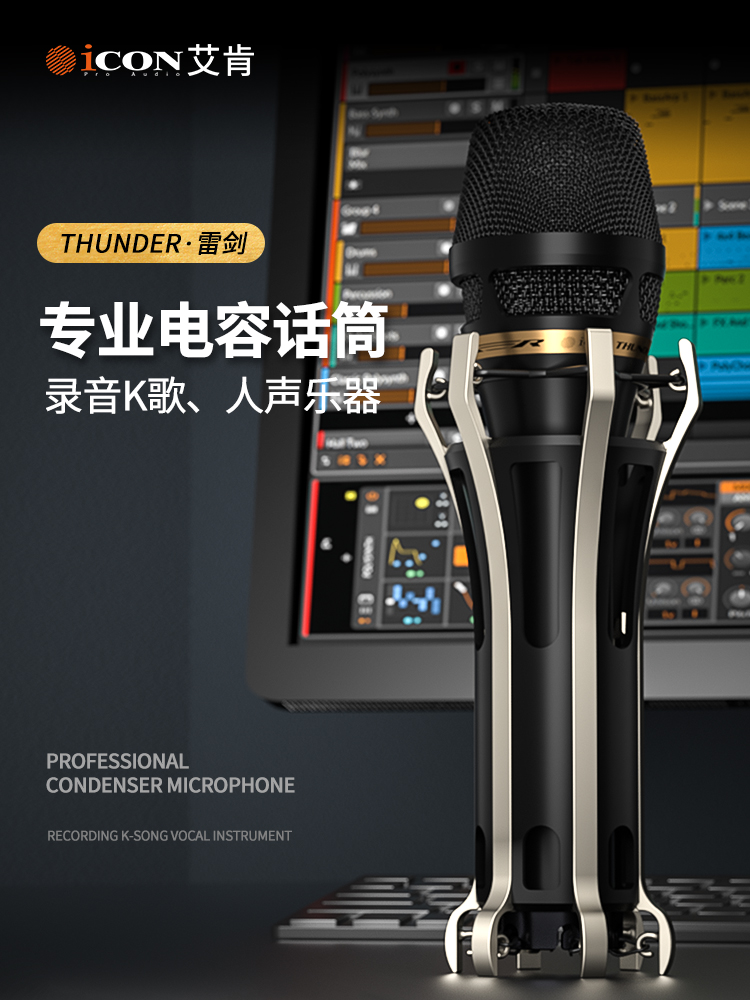 艾肯最新款话筒,艾肯micudyna第五代什么时候上市的