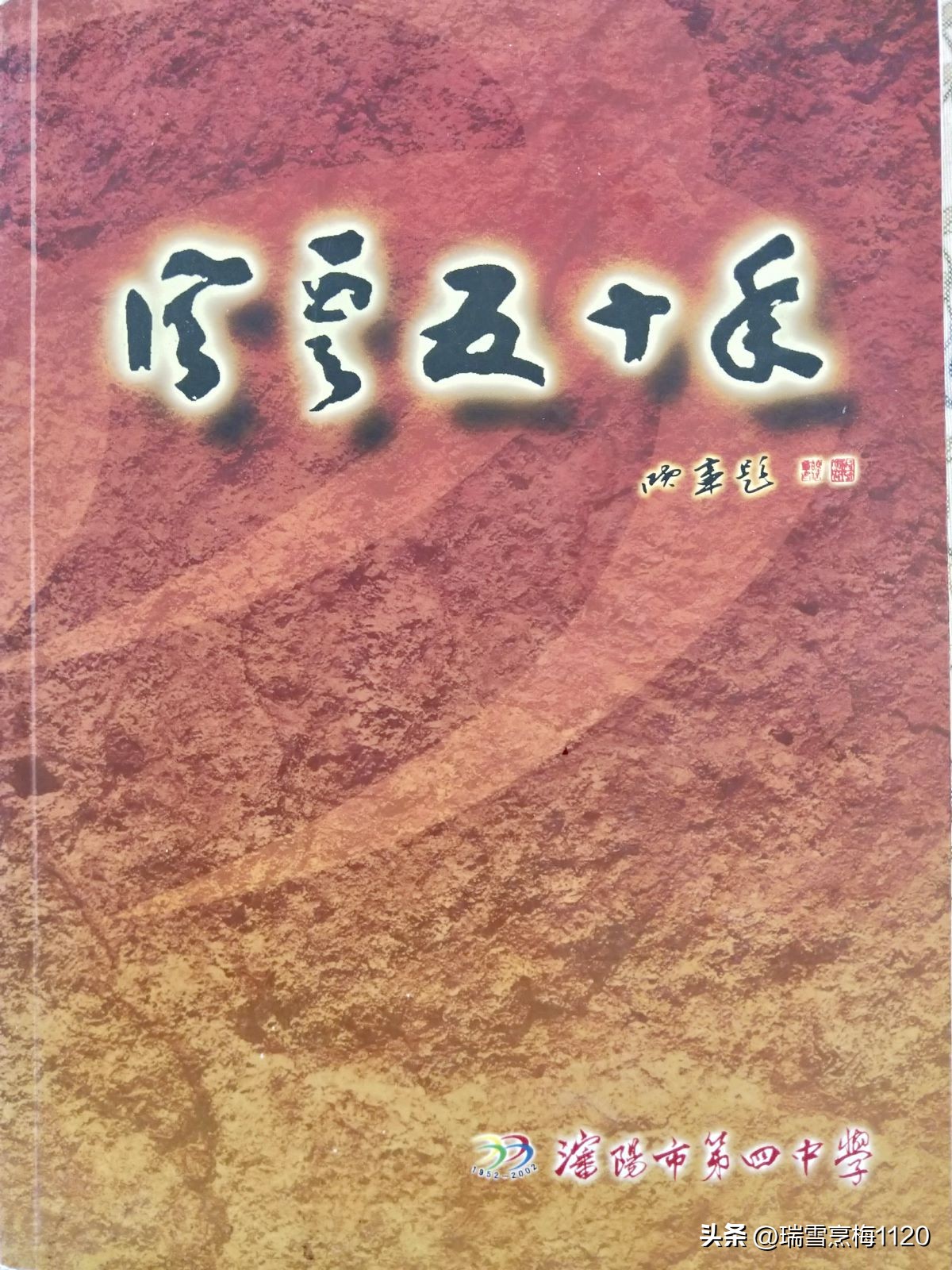 沈阳市第四中学66周年校庆,校史钩沉沈阳第三十一中学