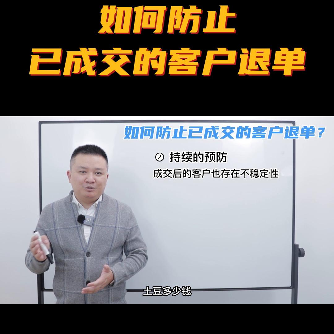 遇到已成交的客户要退单,销售过程中遇到客户退单怎么办