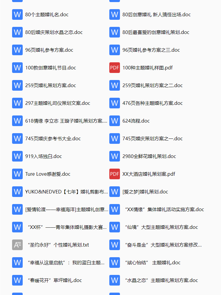 婚庆婚礼策划方案及流程,婚庆公司婚礼策划流程