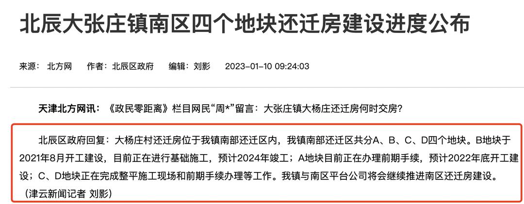 天津十六个区下半年拆迁计划曝光,天津最新拆迁改造计划曝光