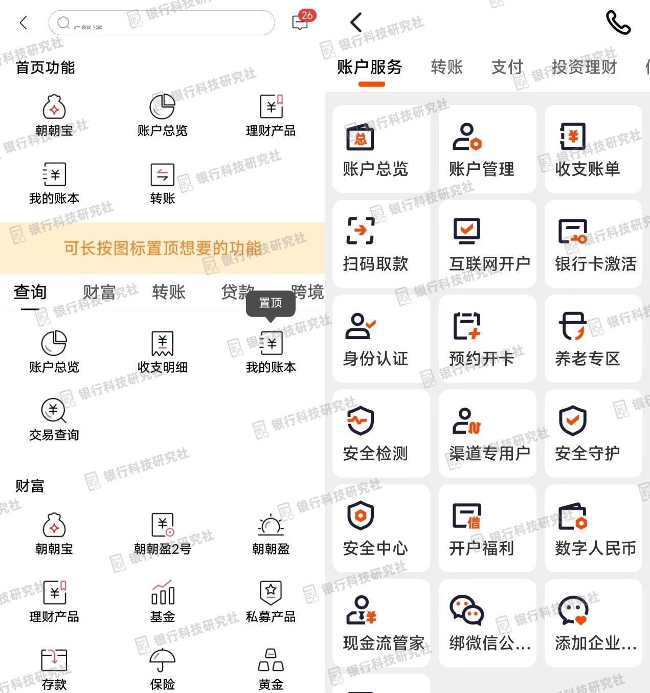 平安口袋银行和招商银行app对比,招行app与平安银行app的对比