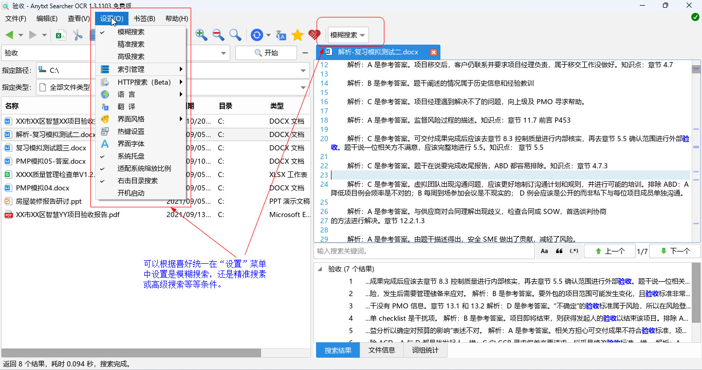 比较好用的文档搜索引擎,文档搜索利器