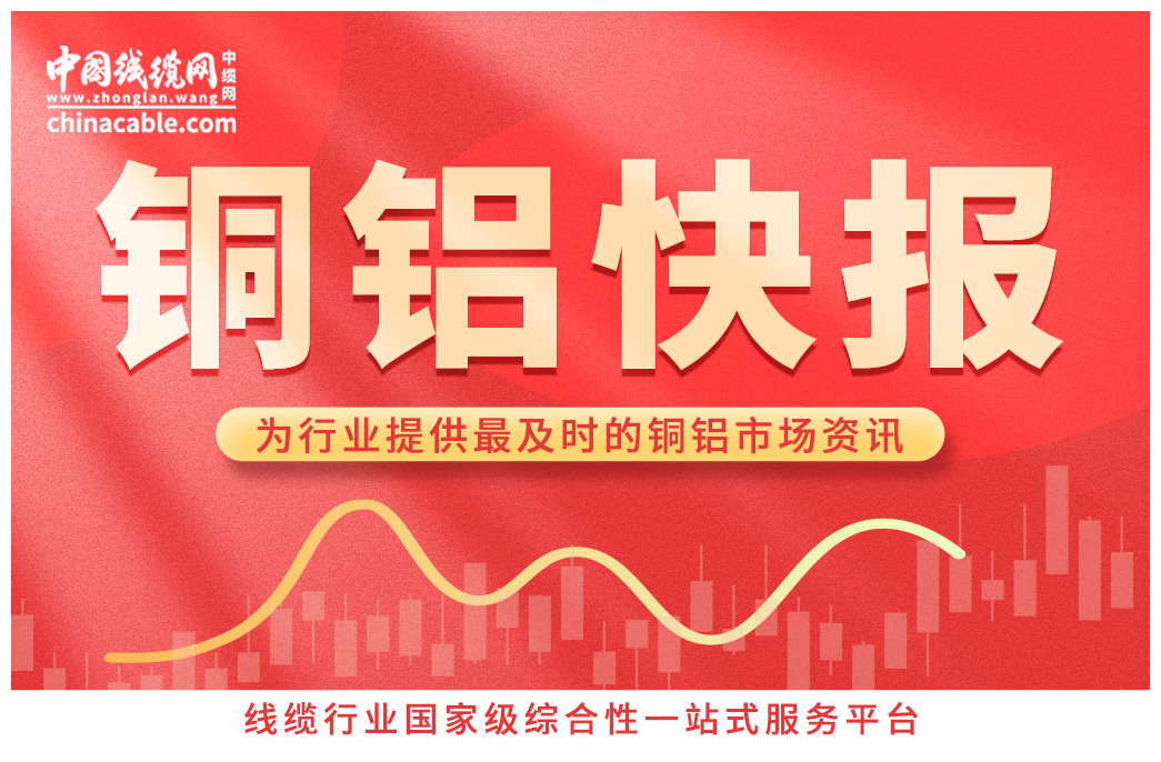 铜铝铁价最新今日行情,今日铝铜价一斤多少元