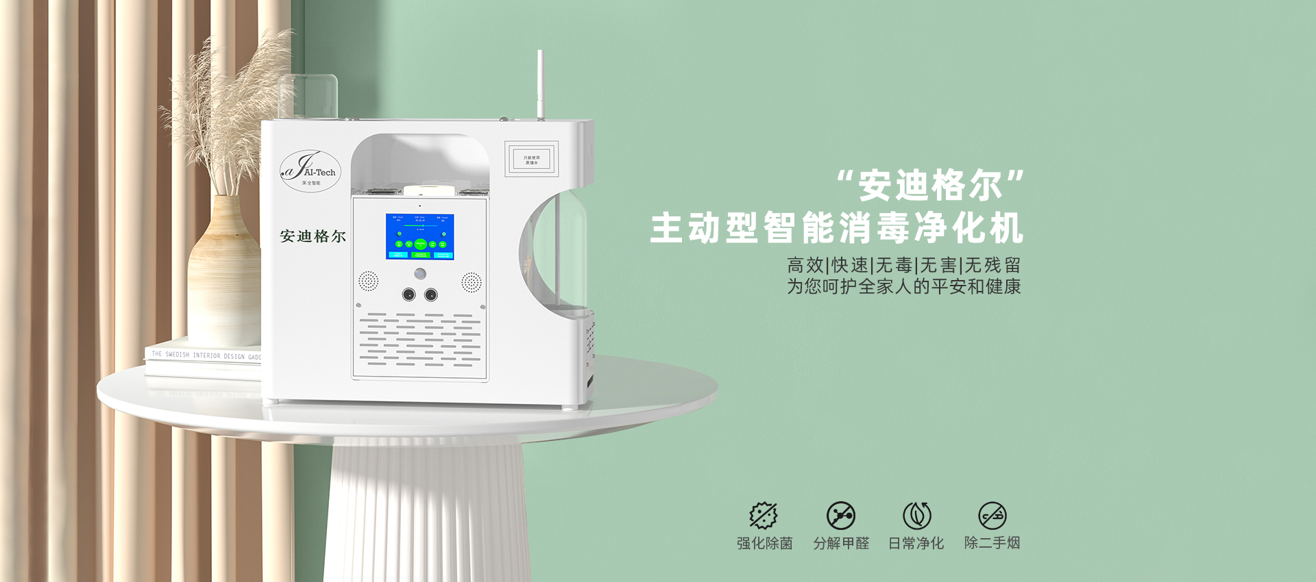 安迪格尔消毒净化机,安迪格尔防疫消毒杀菌机使用方法