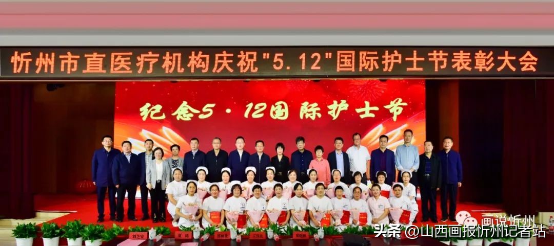 忻州妇幼护士节,英山县卫生局护士节表彰大会