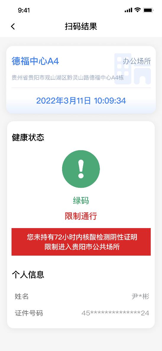 贵州场所码扫码明细查询,贵州场所码实现贵阳一扫三查