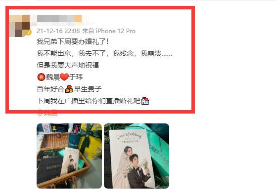 魏晨公开恋情微博祝福,魏晨结婚十年之久的爱情长跑