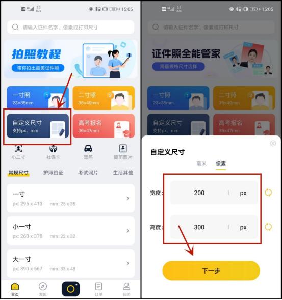 证件照像素大小怎么调？调整像素大小方法详解