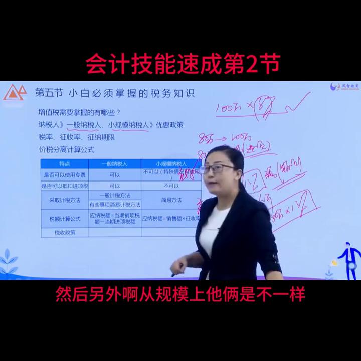 会计实操免费教学入门,会计初级课程视频教程