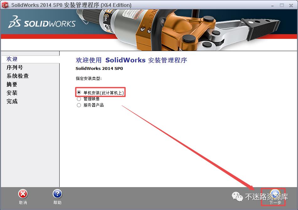 solidworks2014安装教学,solidworks2014教程如何安装