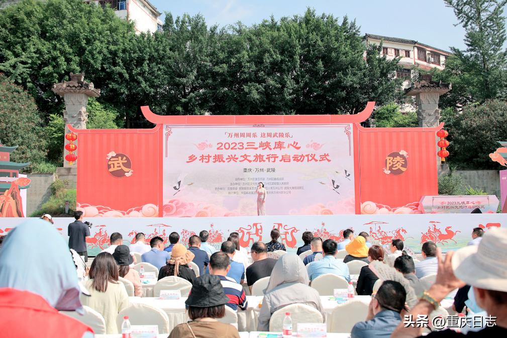 三峡库心乡村振兴文旅行暨“万州周周乐，这周武陵乐”活动启幕