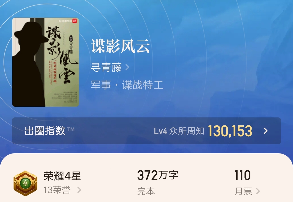 靠一本冷门经典撑到现在，寻青藤吃老本的本事超越了天蚕土豆