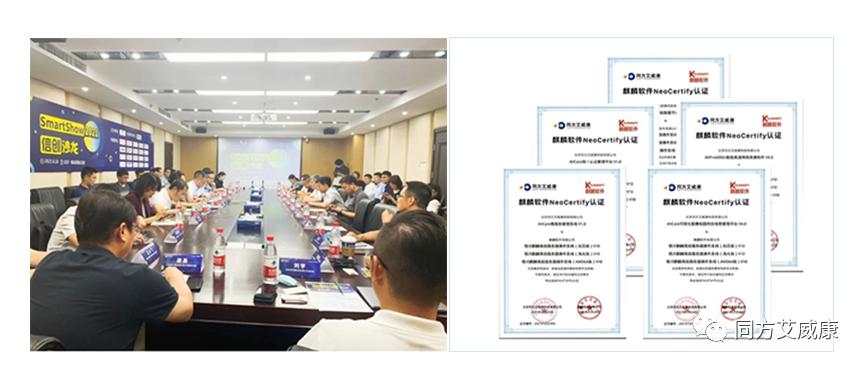 继麒麟之后,同方艾威康“国产化适配”再获新突破