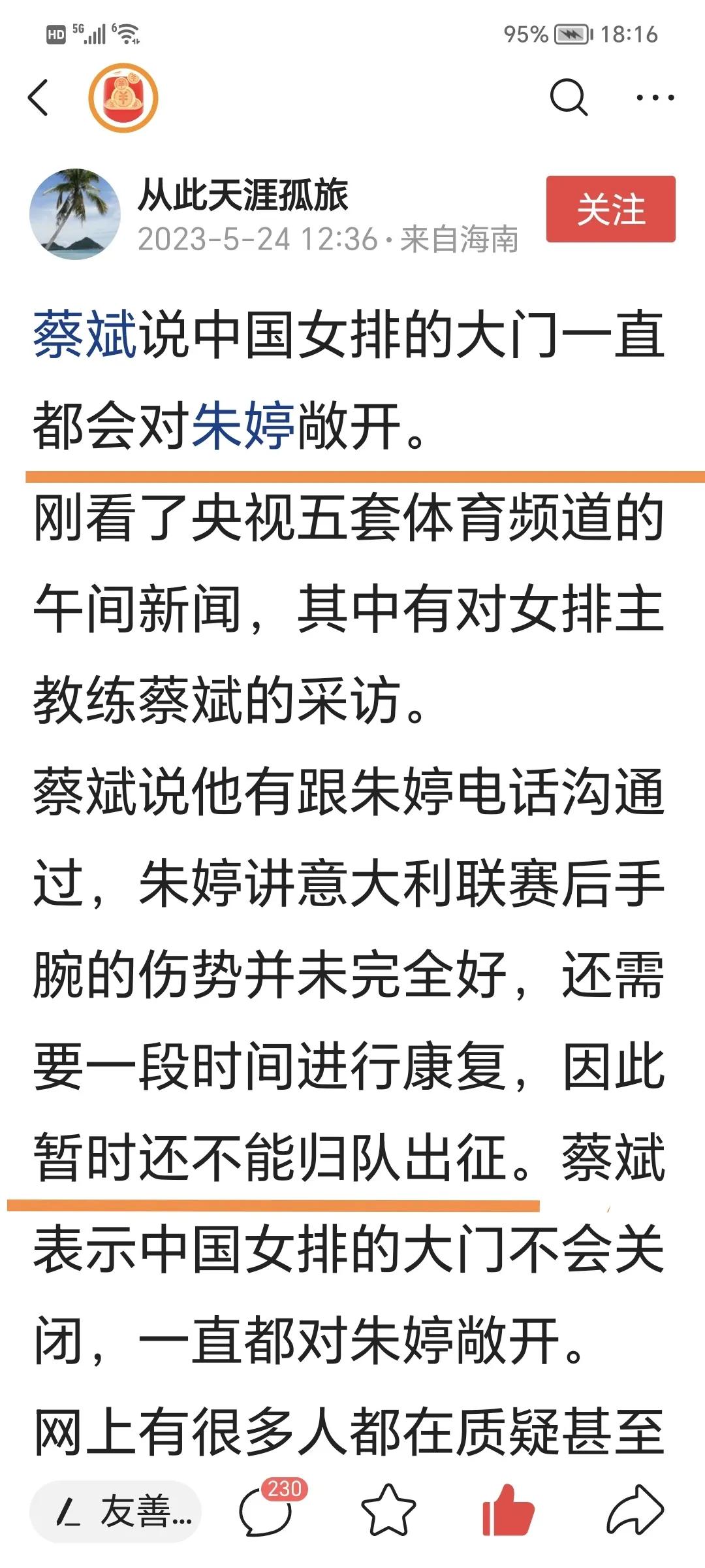 朱婷拒绝归队吗,朱婷没有入选国家队的原因