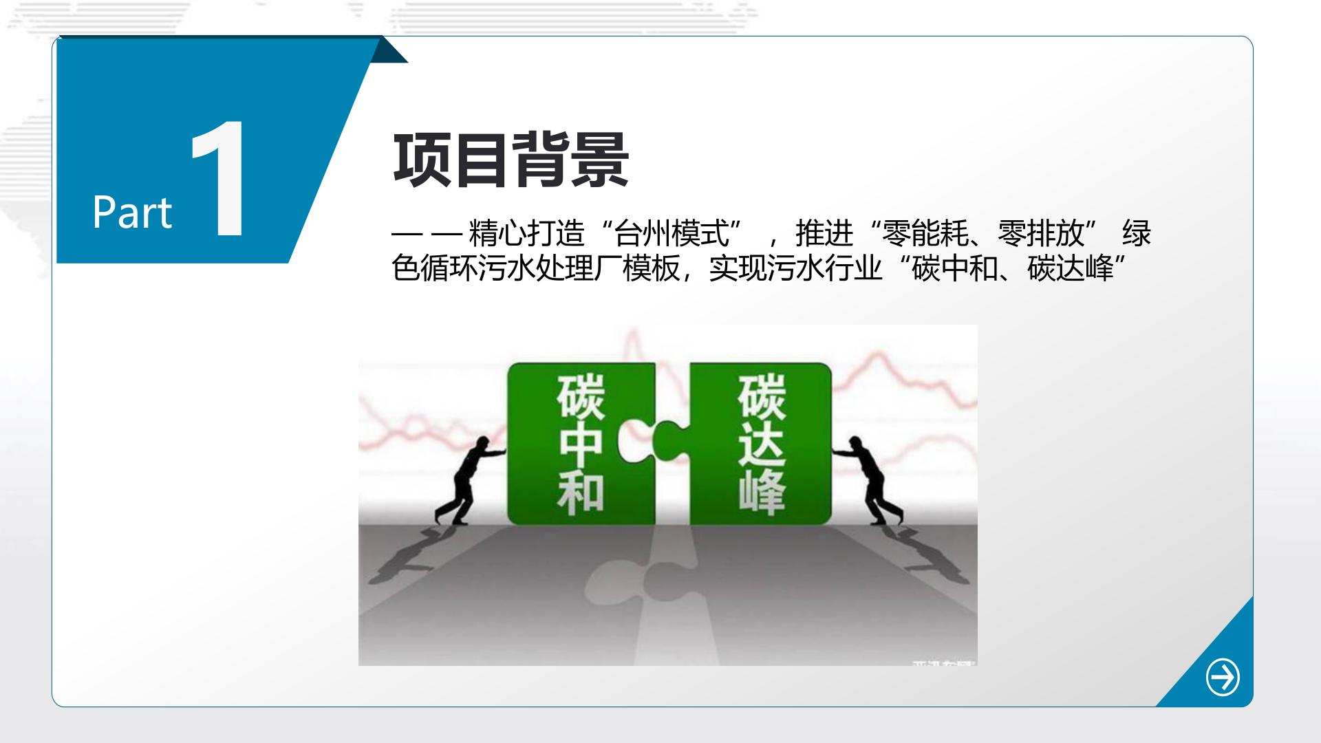低碳运行的污水处理厂,污水处理绿色低碳标杆工厂