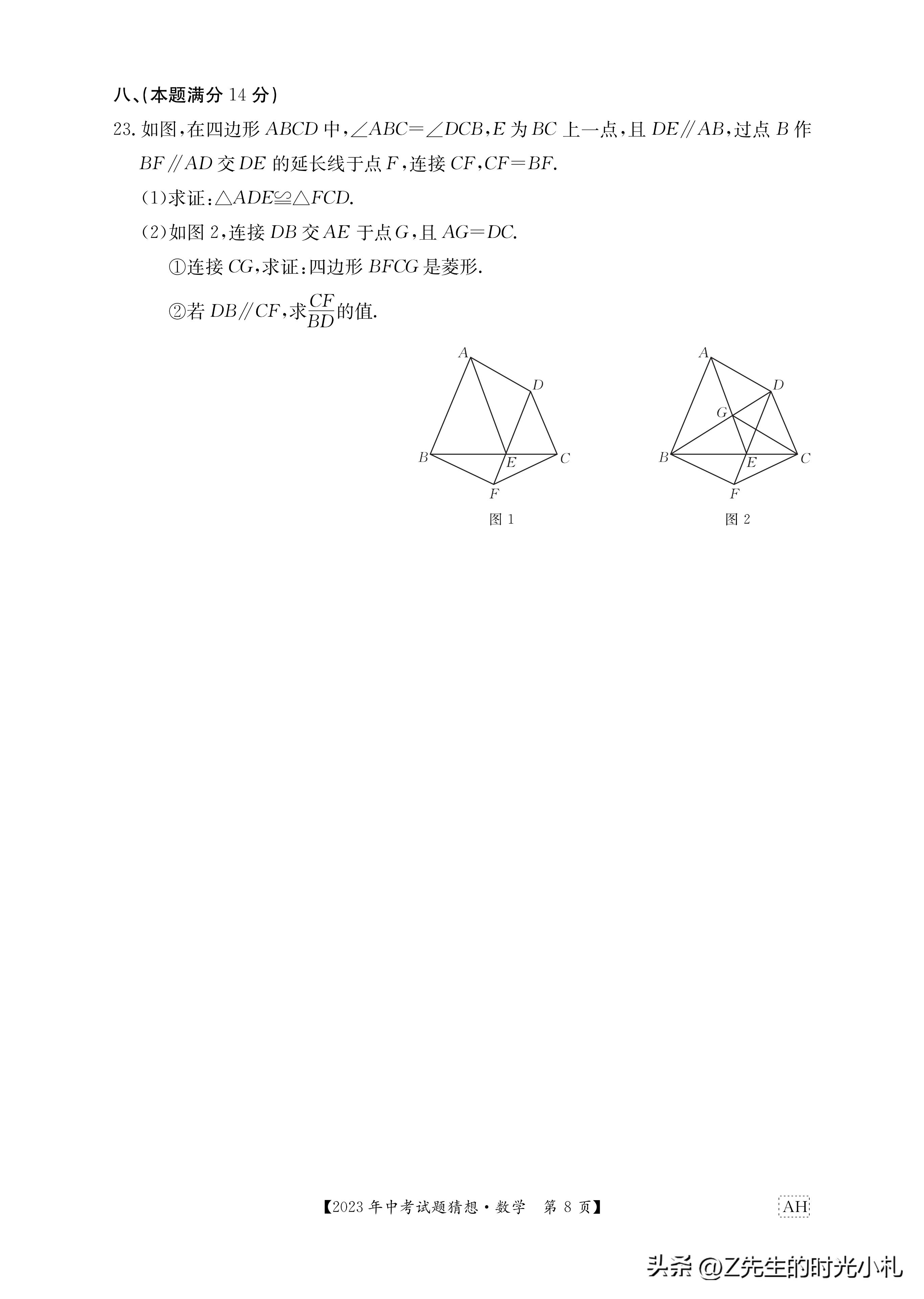 2023安徽中考猜想卷历史,2023年安徽省中考数学真题卷
