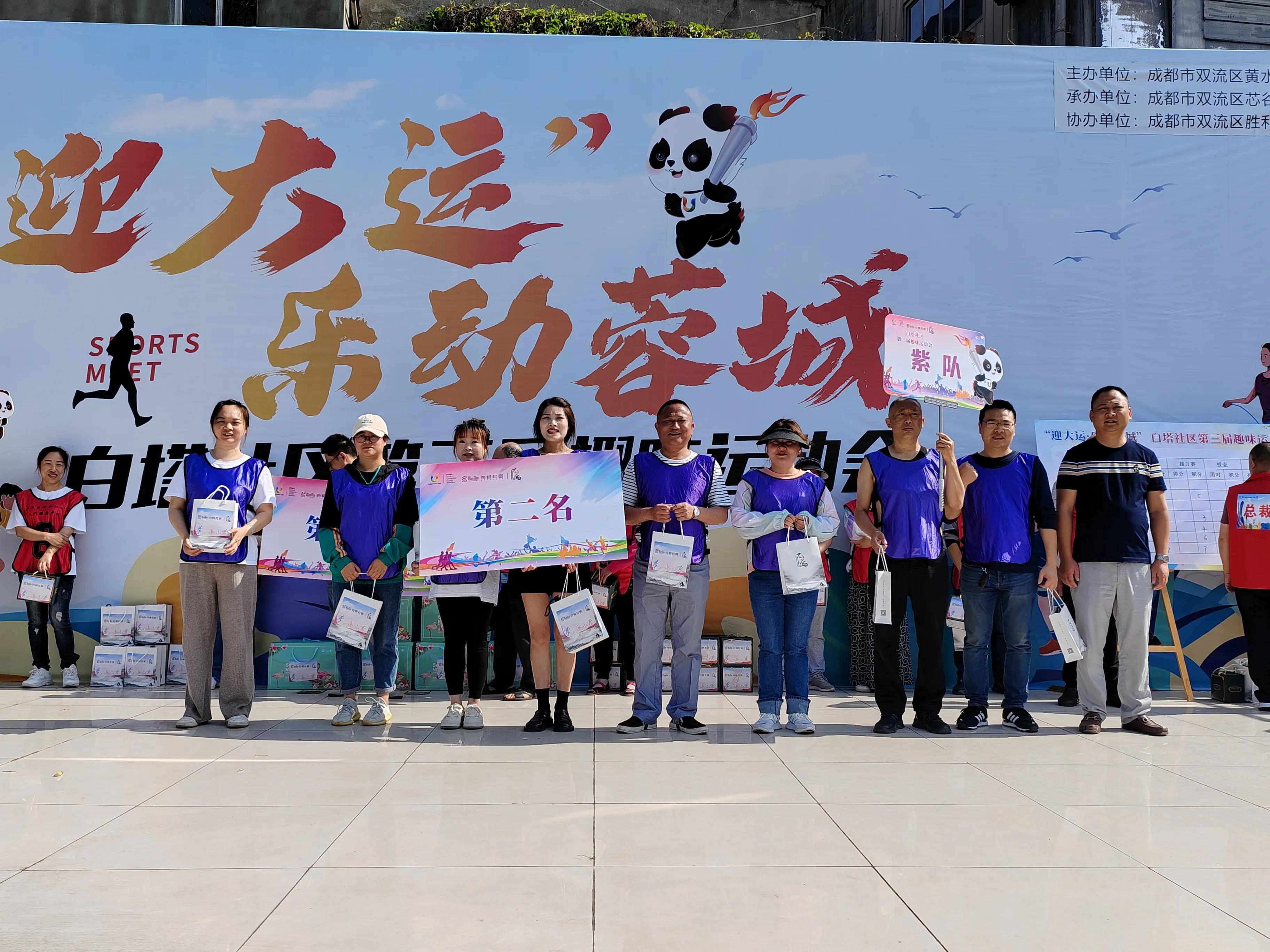 四川迎大运趣味运动会,黄水乡运动会