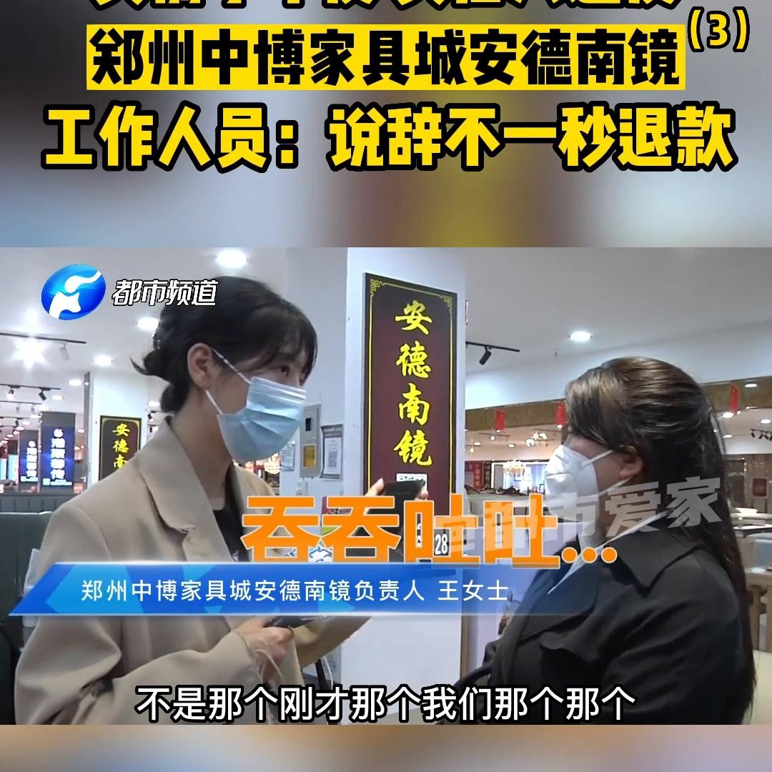 买前小牛皮买后人造皮，郑州中博家具城安德南镜，工作人...