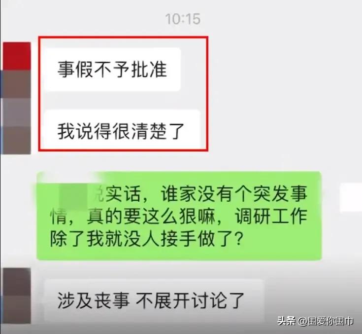 太没有人情味了！大姨父去世女子回家吊唁，公司丧事假皆不批准。