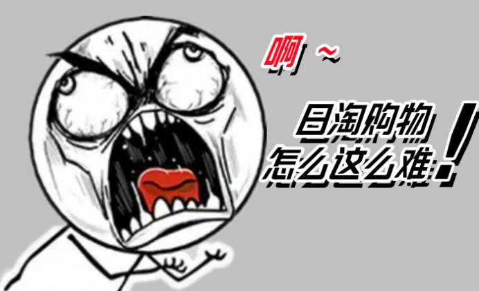 日淘酱代购,日淘酱是新品吗