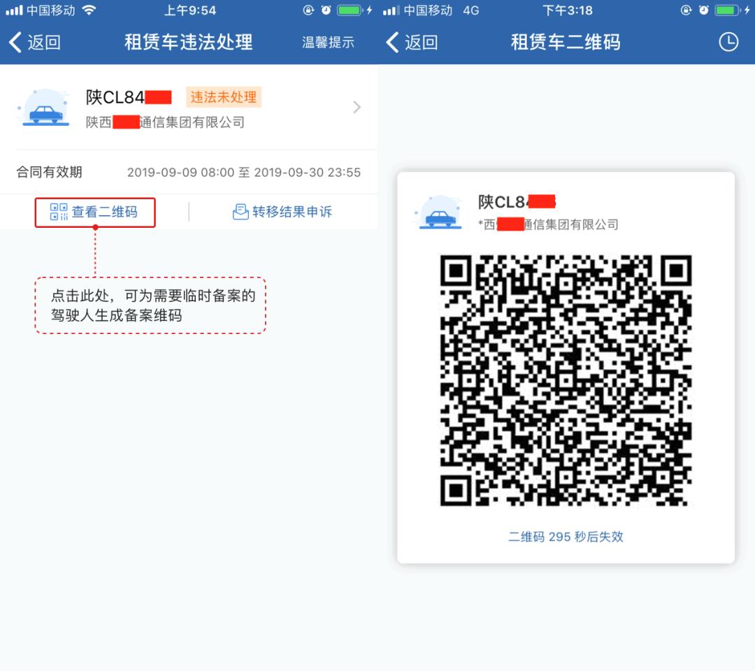 教你用“交管12123”|如何处理租赁车交通违法?