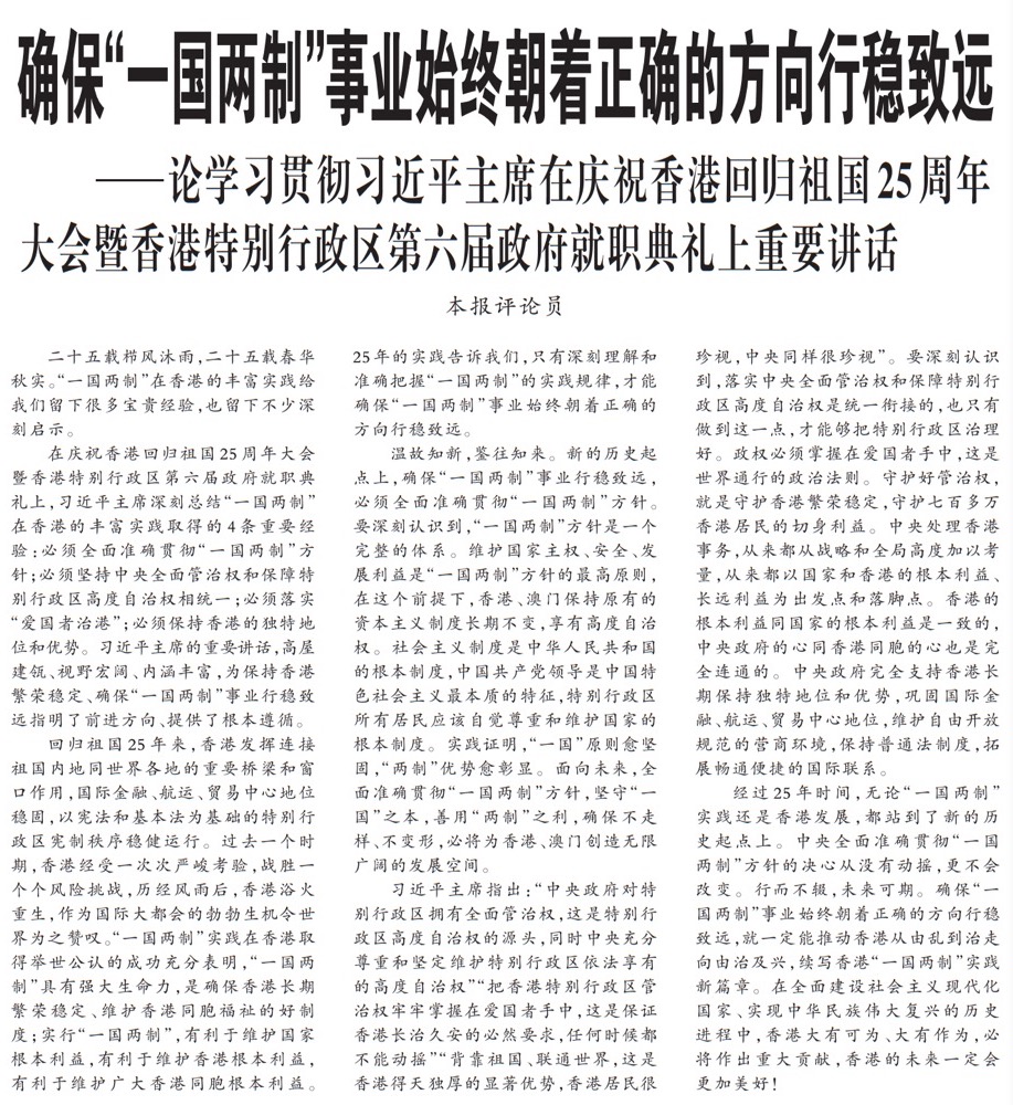 读党报二十四期,2022年7月3日