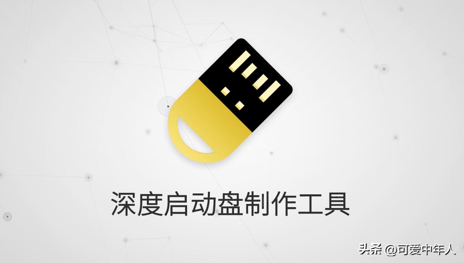 国产操作系统deepin安装教程详解,国产深度系统deepin安装