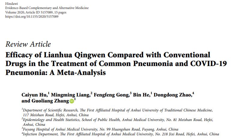 论文解读：连花清瘟治疗、预防新冠的效果如何？|商周专栏