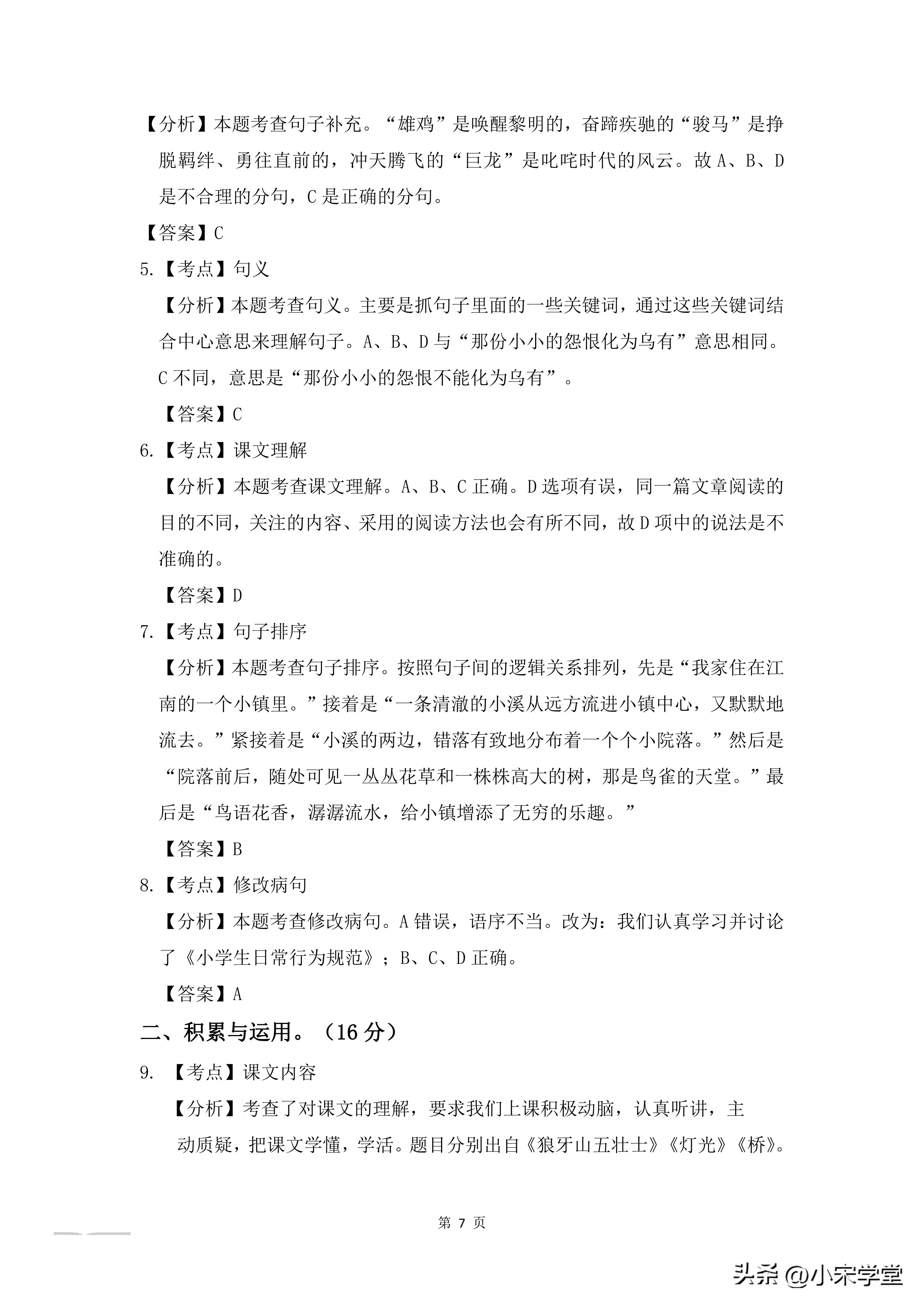 2023年六年级上册语文期中测试题,2021-2022六年级上册语文质量检测卷