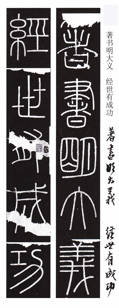 峄山碑篆书集字作品,篆书峄山碑集字古诗