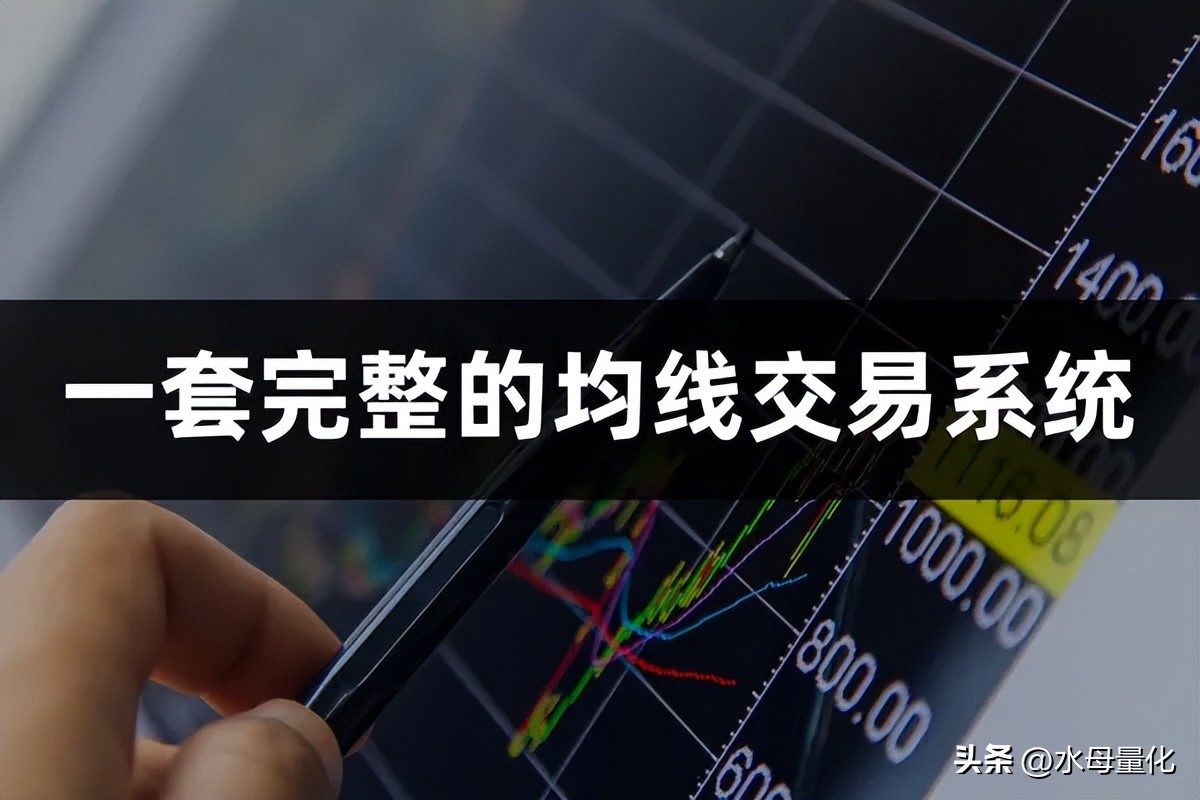 一套完整的期货均线交易系统,一套完整的均线交易系统