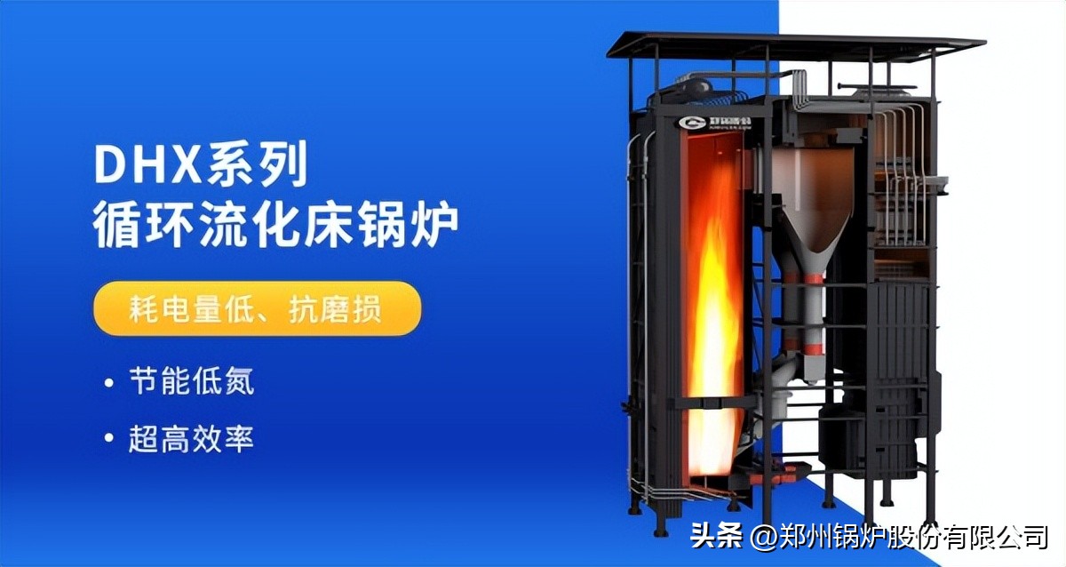 郑锅节能低氮型,低氮燃烧循环流化床锅炉