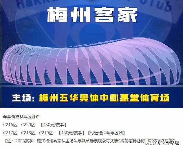中超联赛套票,2023年中超联赛门票价格