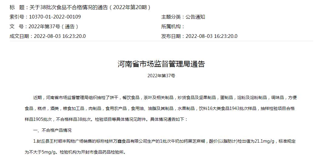 灵宝市银丰商贸有限责任公司正弘生活广场销售的韭菜抽检不合格