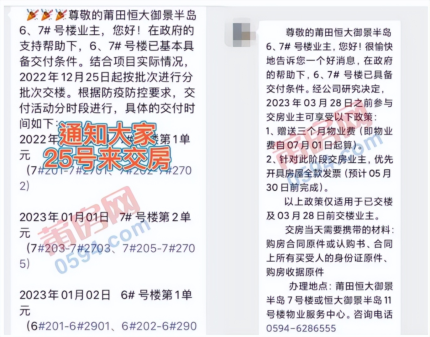 莆田延期交房,莆田推迟三次交房