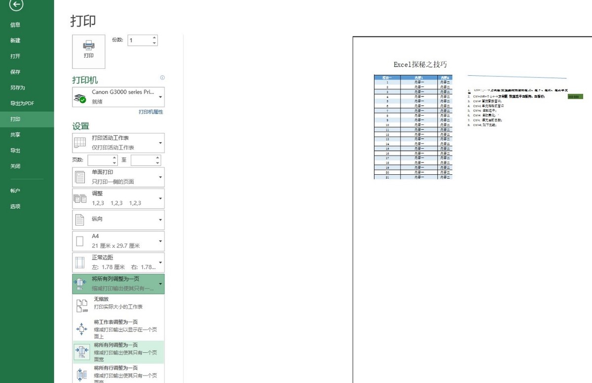 excel职场商务办公教程,办公必备的六个常用excel技巧