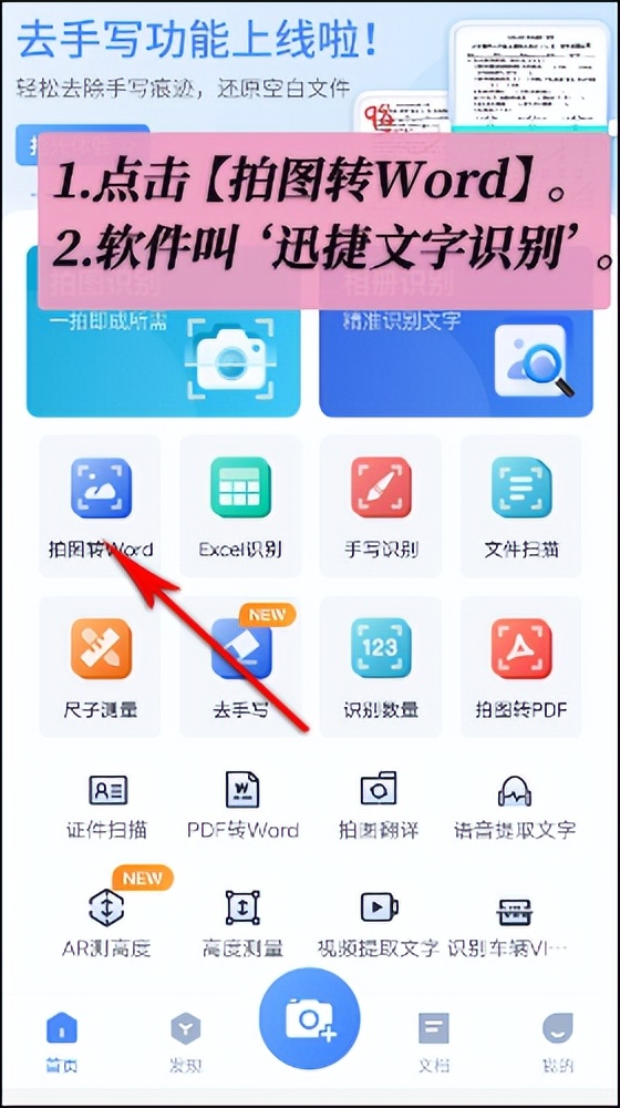 图片转换为word,用qq将图片转换为word电子文档