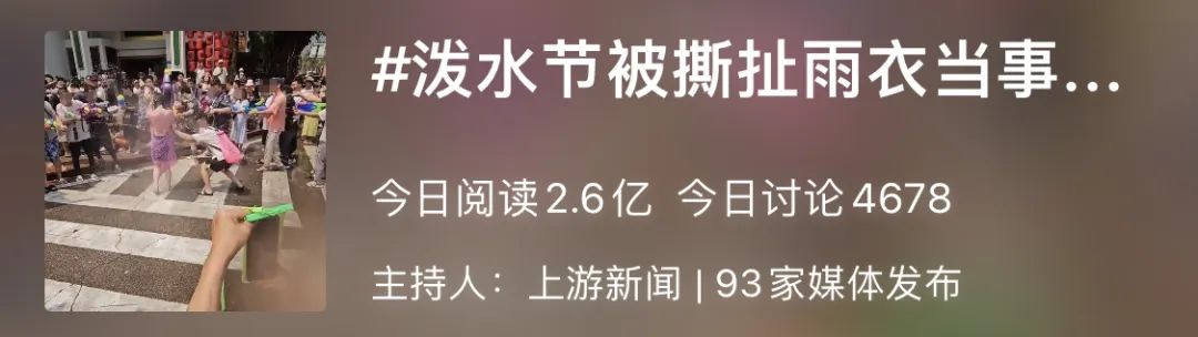 云南泼水节女人被围攻,泼水节判定性骚扰