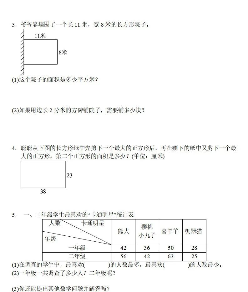 广东三年级数学下册期末考试试卷,三年级下册数学知识梳理卷答案