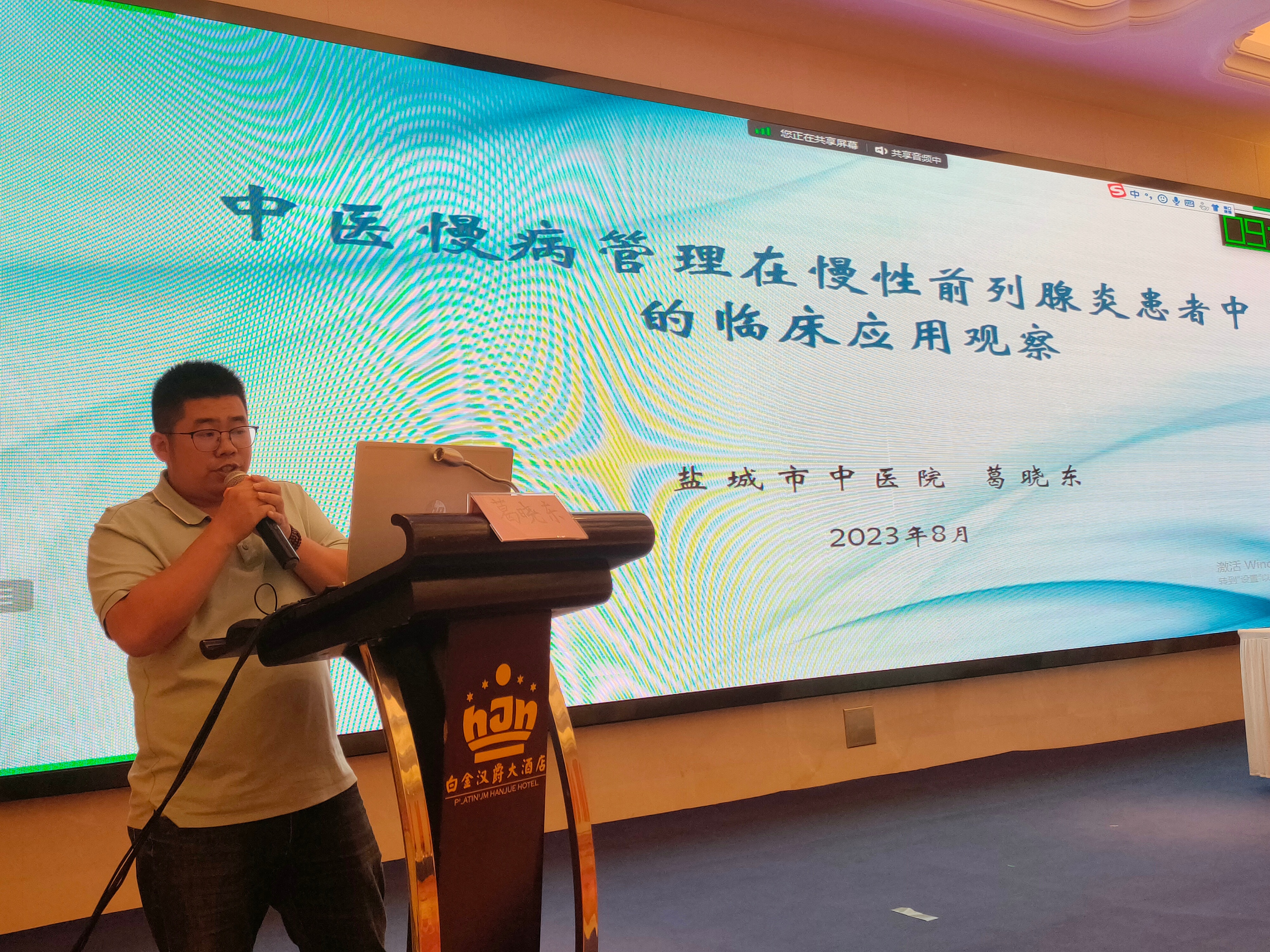 世界中医药学会联合会男科分会,世界中医男科学术大会