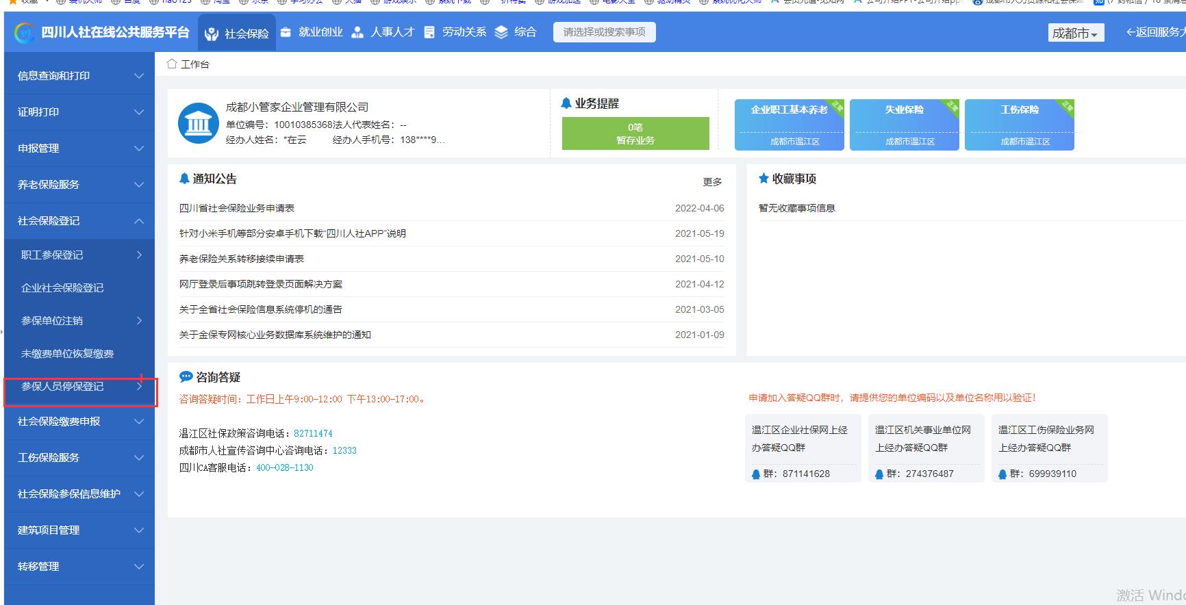 如何办理社保停保，温江小管家教你操作
