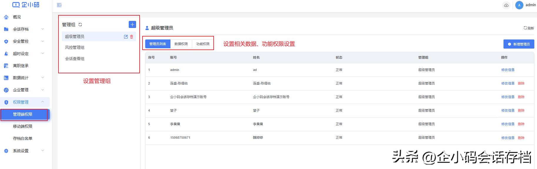速查！企小*会码**话存档私有化2.2版本超多功能更新~