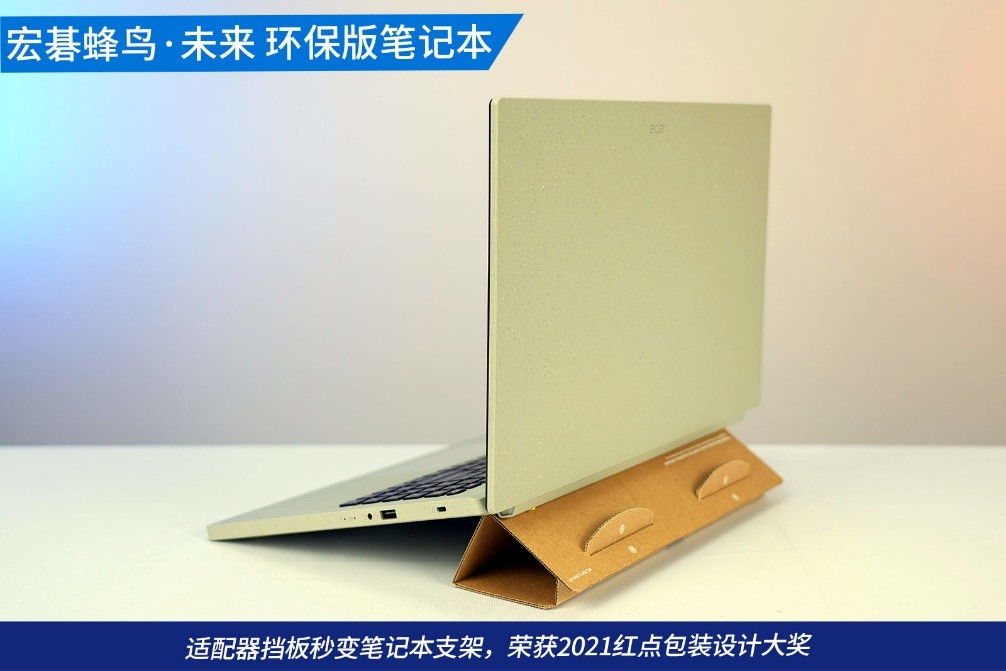 宏碁acer蜂鸟未来环保版中正评测,宏碁蜂鸟未来环保版笔记本