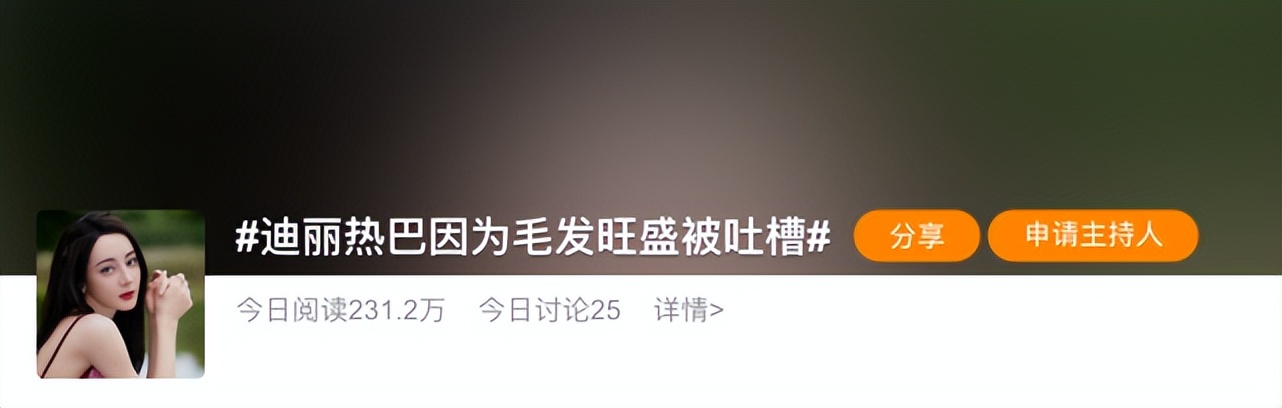 拿放大镜看迪丽热巴的「体毛」，你有病吧？