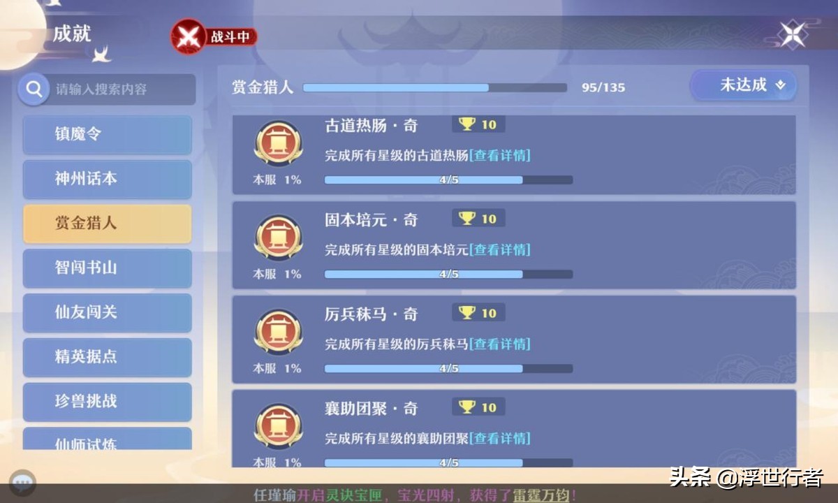 梦幻新诛仙四星首通奖励,梦幻新诛仙法宝升星