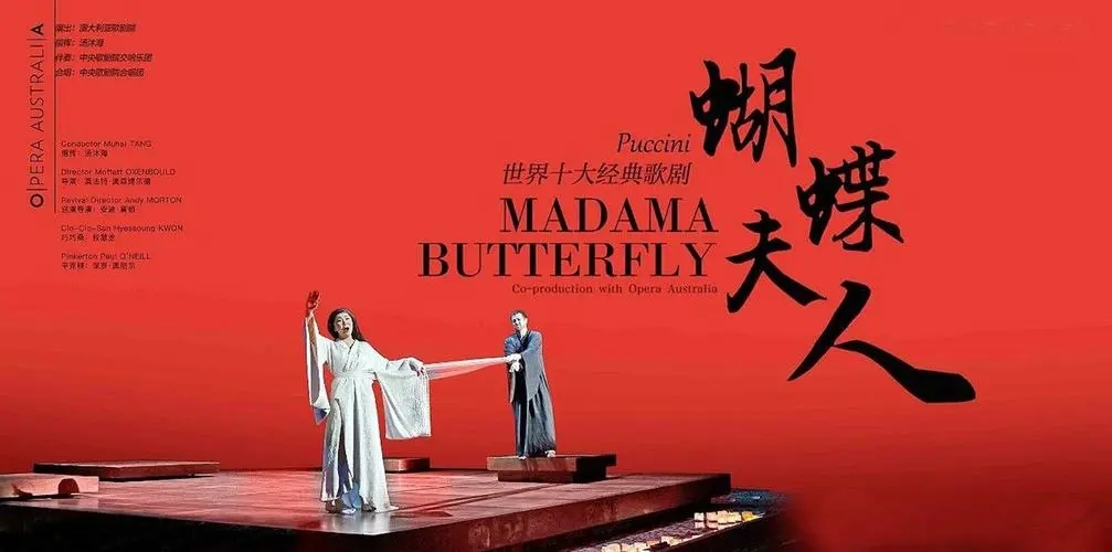 普契尼歌剧《蝴蝶夫人》版本比较,歌剧蝴蝶夫人经典唱段