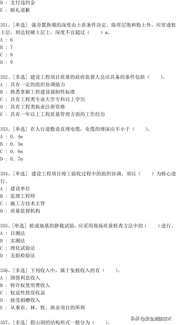 2023年一级建造师688道真题集练习题库