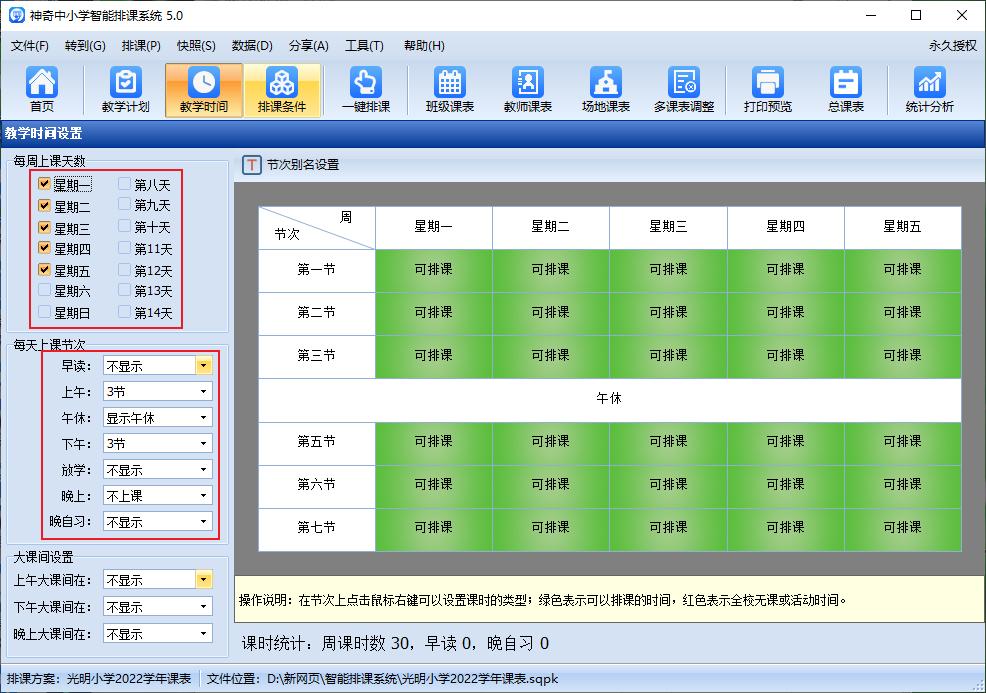 学校排课总表怎么排,学校排课怎么训练