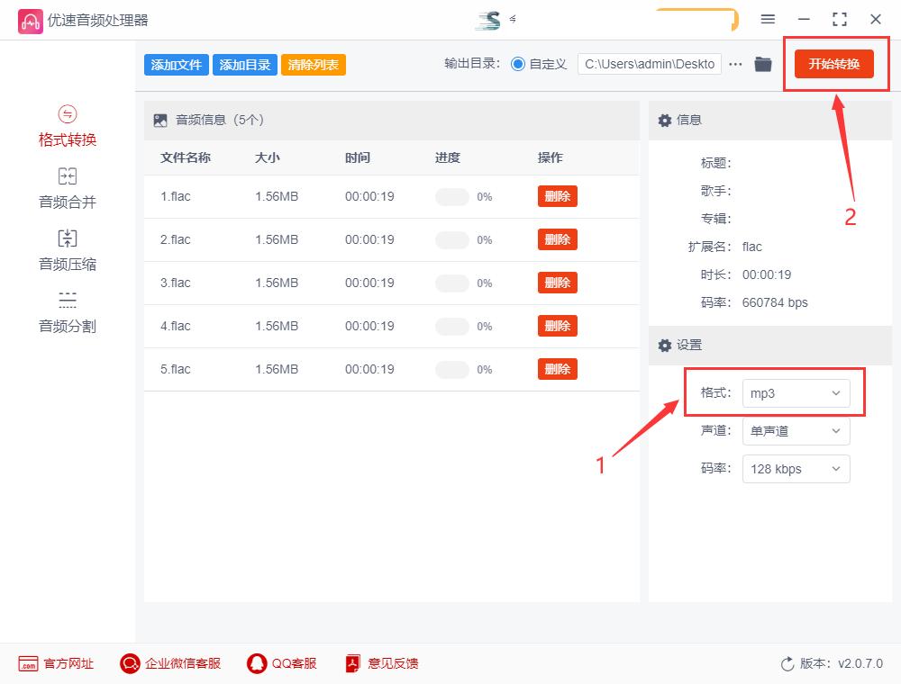 下载音乐flac怎么转换成mp3格式,如何将flac格式转换成mp3格式